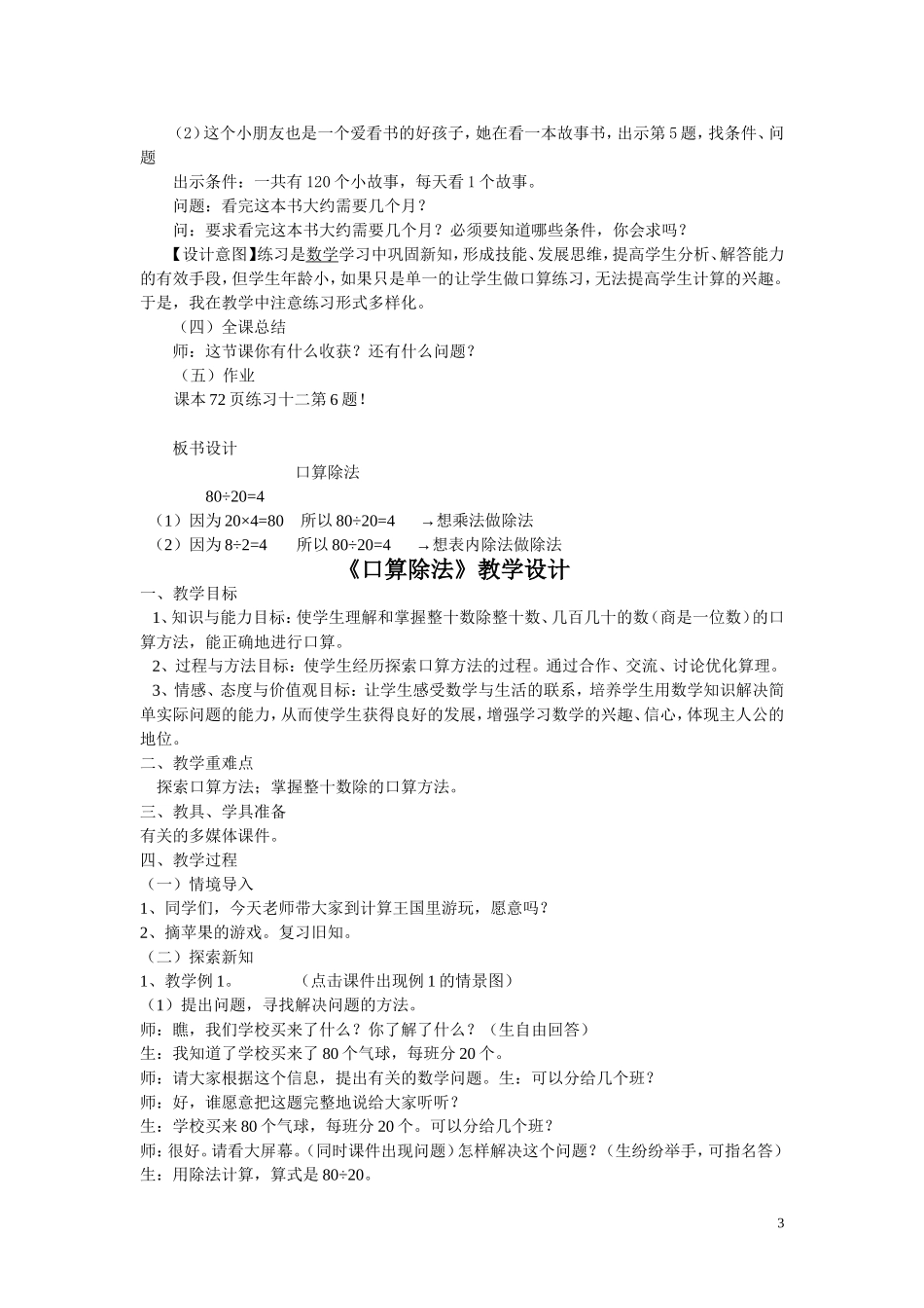 口算除法教案_第3页