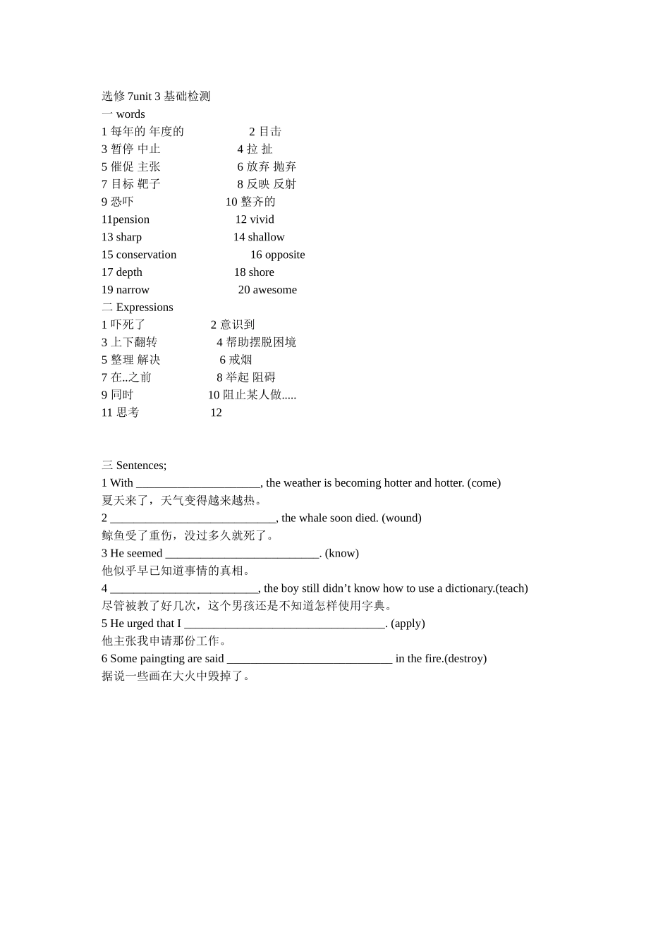 选修7unit3基础检测_第1页