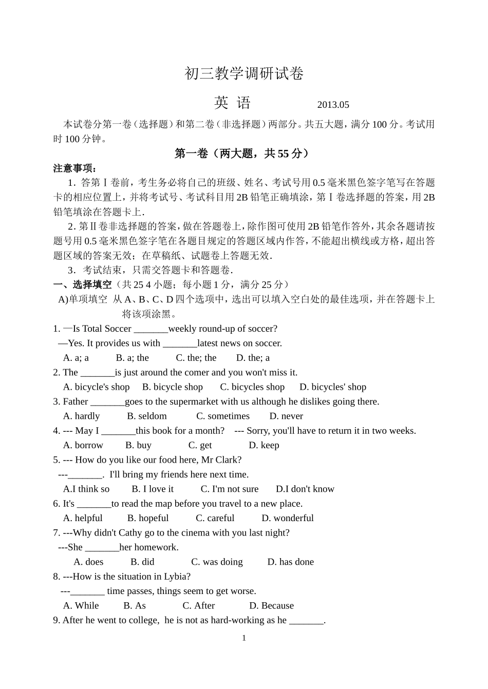 2013年园区十中初三英语二模测试卷_第1页