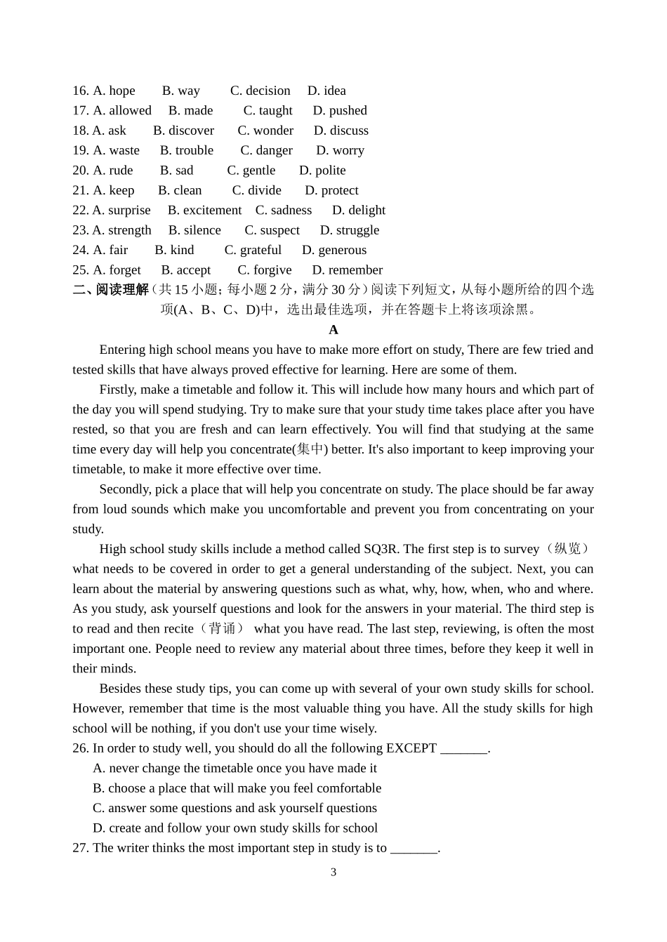 2013年园区十中初三英语二模测试卷_第3页
