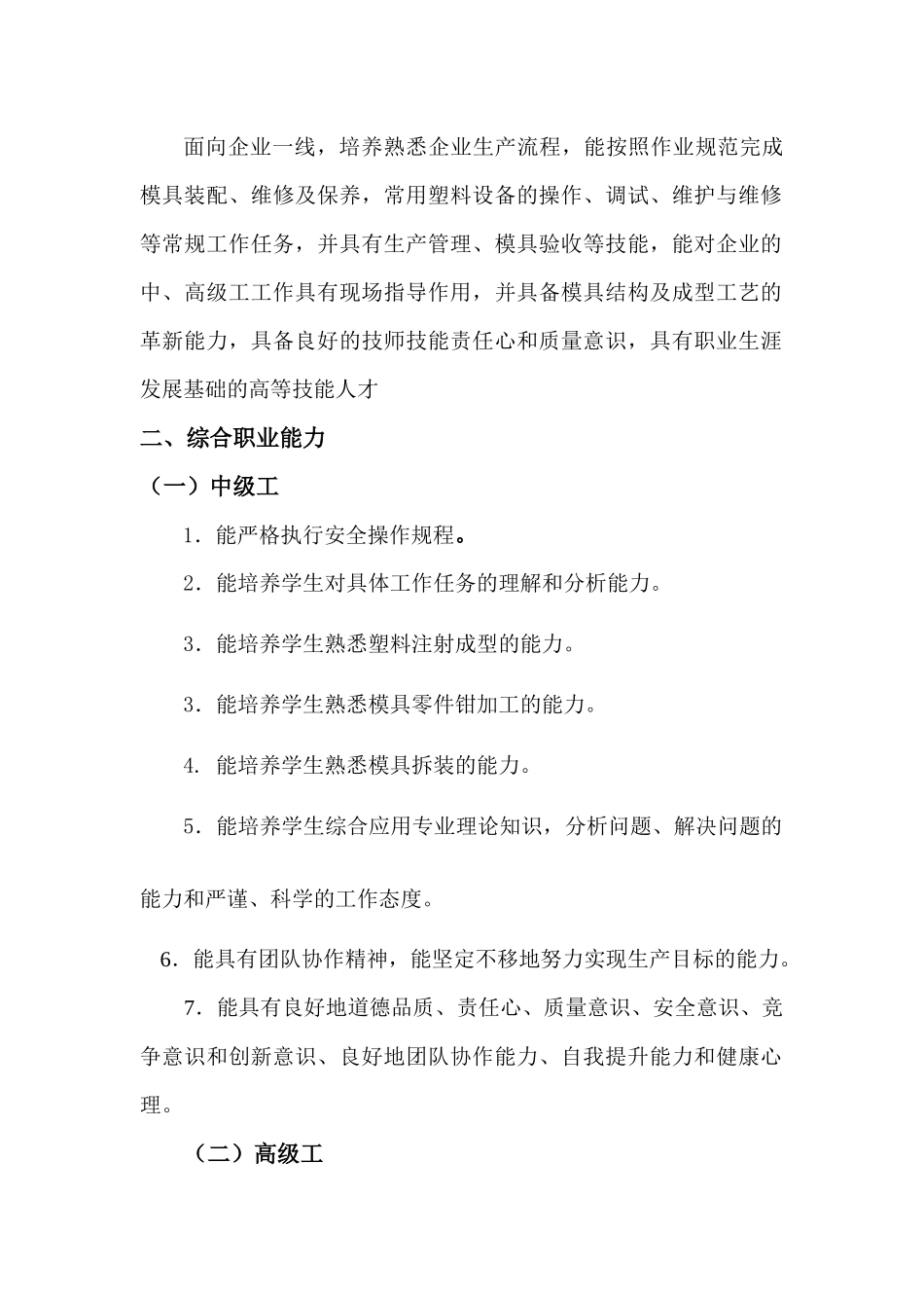 模具制造一体化课程标准_第2页