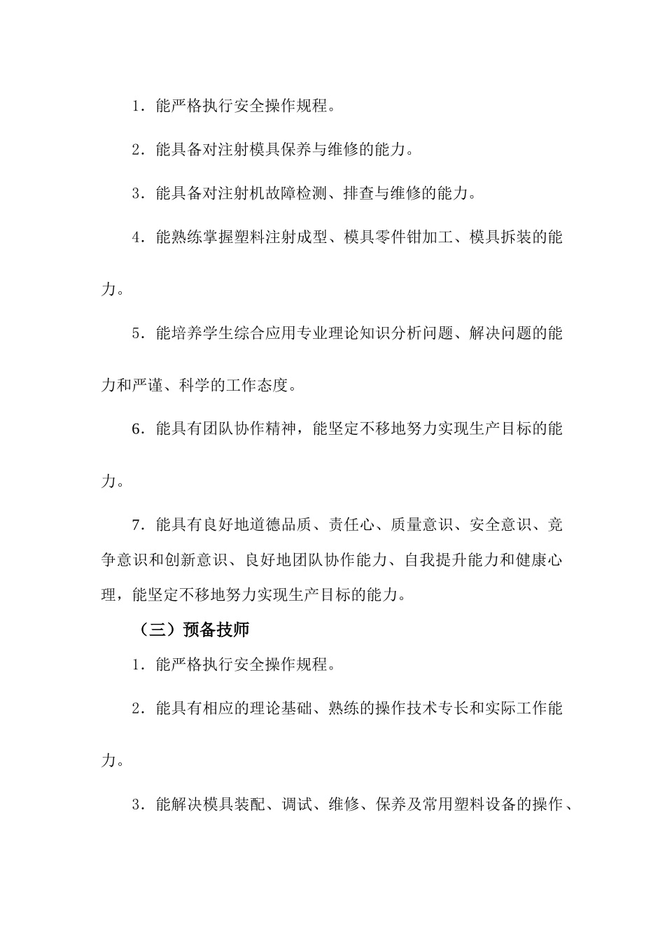 模具制造一体化课程标准_第3页