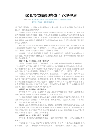 家长期望高影响孩子心理健康