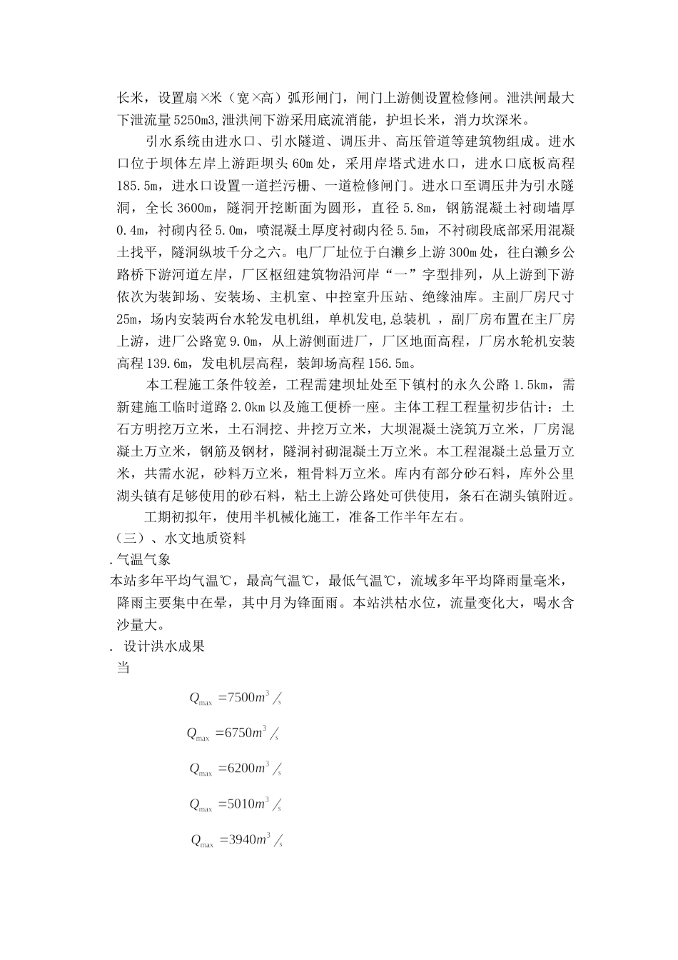 水利工程施工组织设计方案范本(DOC12页)_第3页