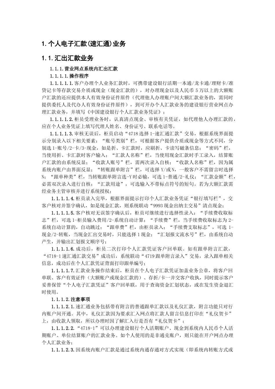 个人电子汇款_第1页