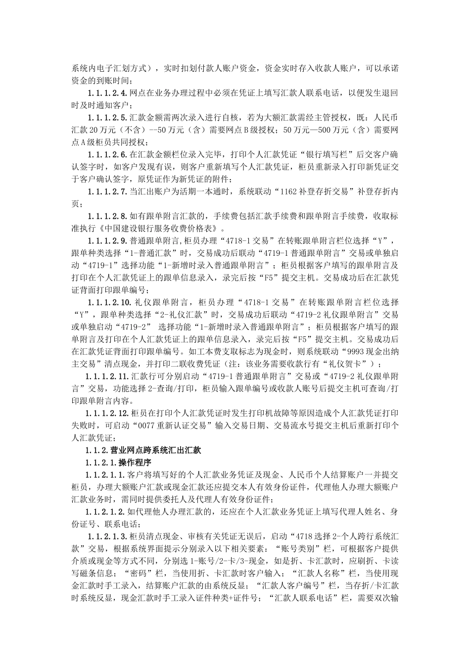 个人电子汇款_第2页