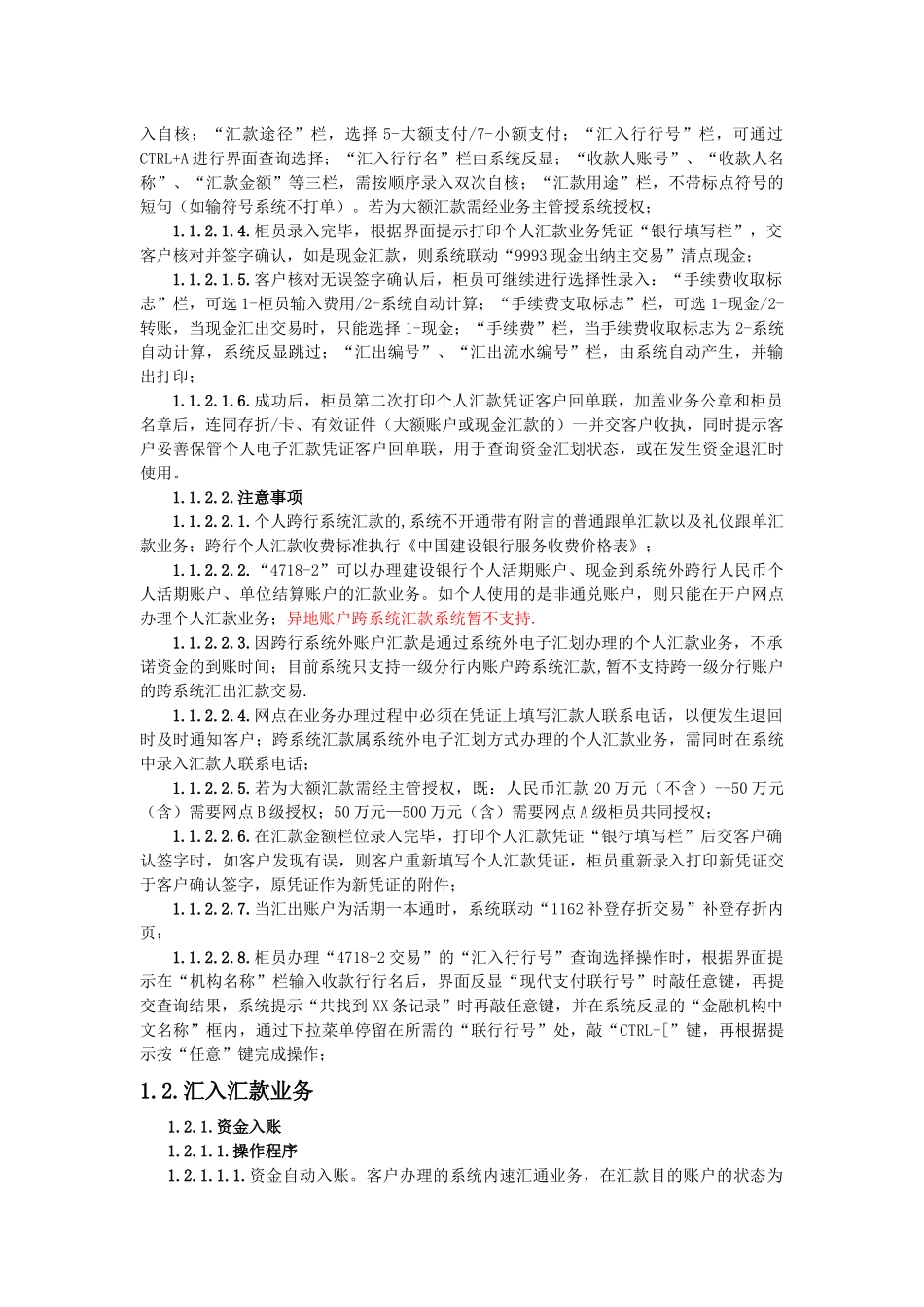 个人电子汇款_第3页