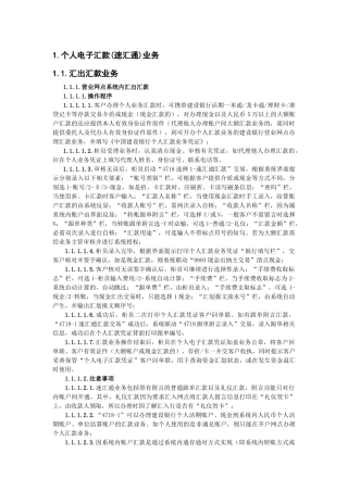 个人电子汇款