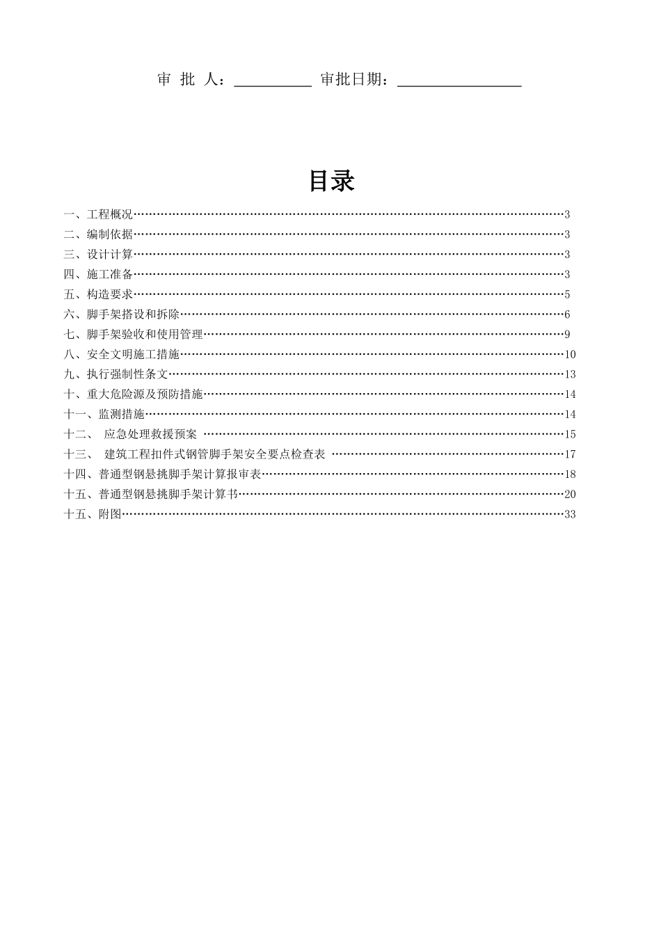 某公司扣件式钢管悬挑脚手架安全施工方案_第2页