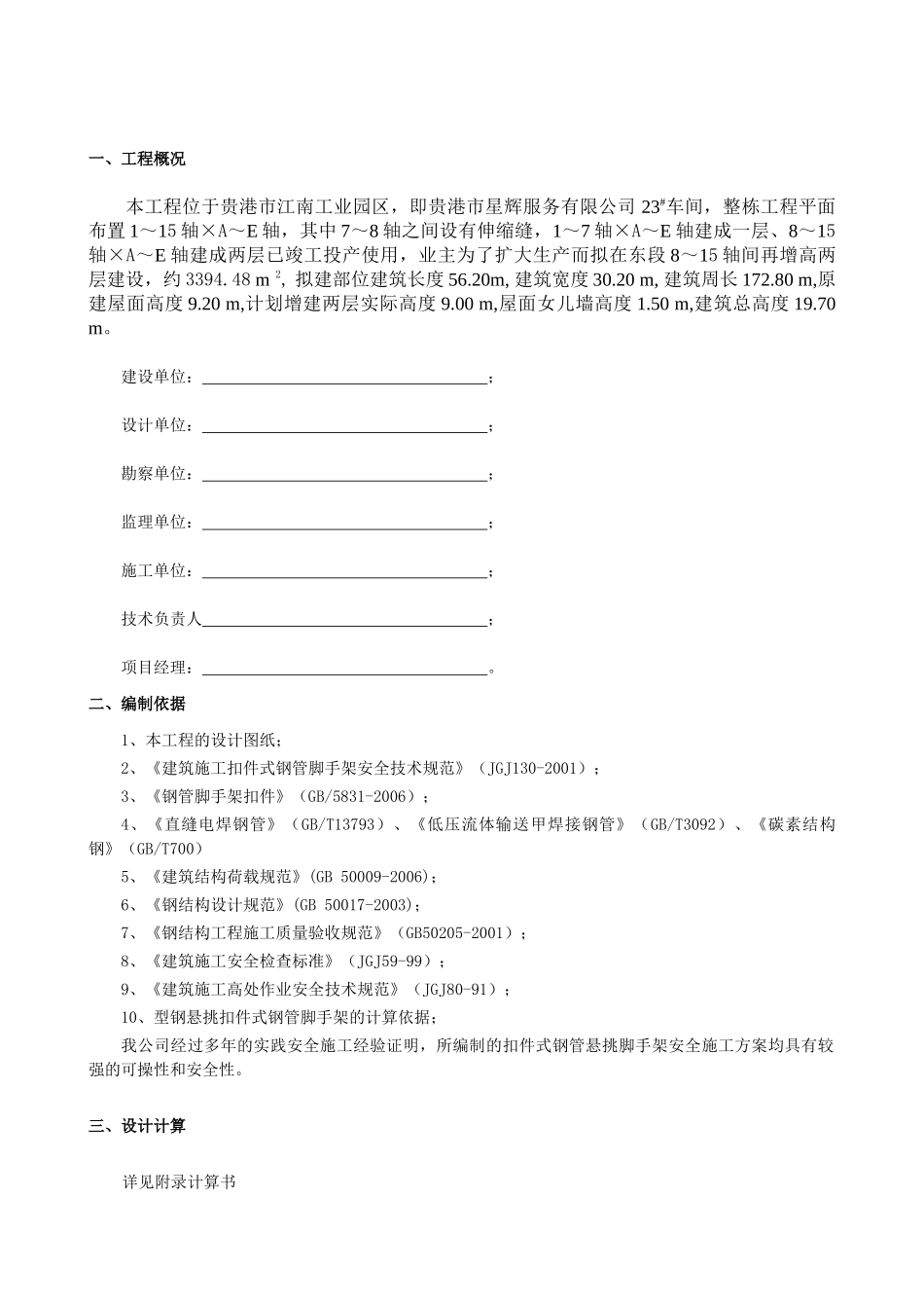 某公司扣件式钢管悬挑脚手架安全施工方案_第3页