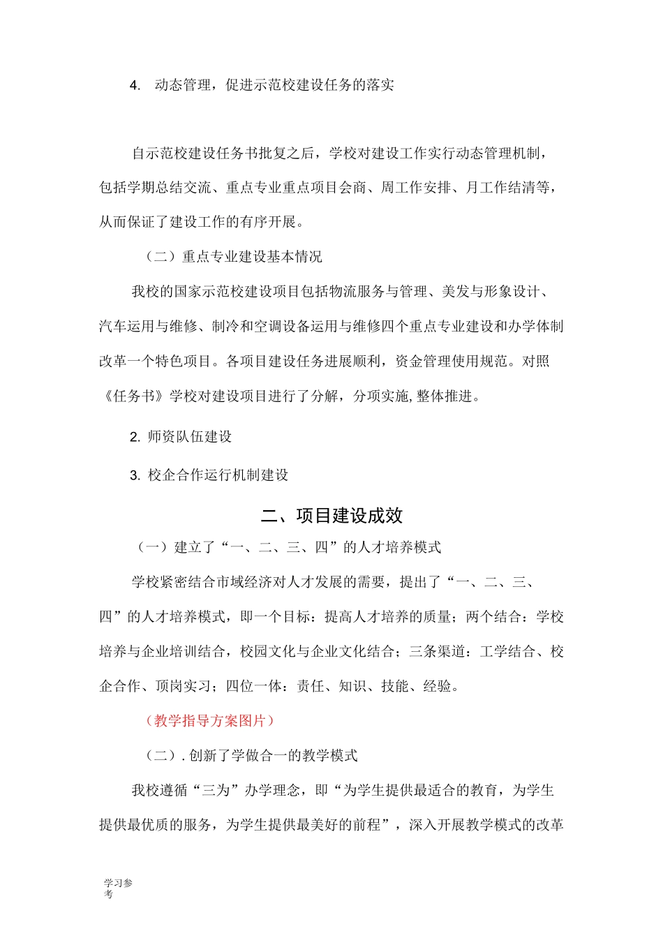 示范校中期建设情况报告_第2页