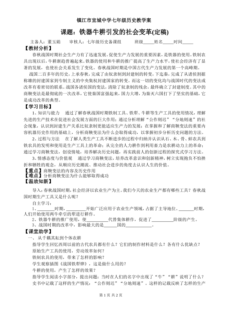 第8课铁器牛耕引发的社会变革（定稿）_第1页