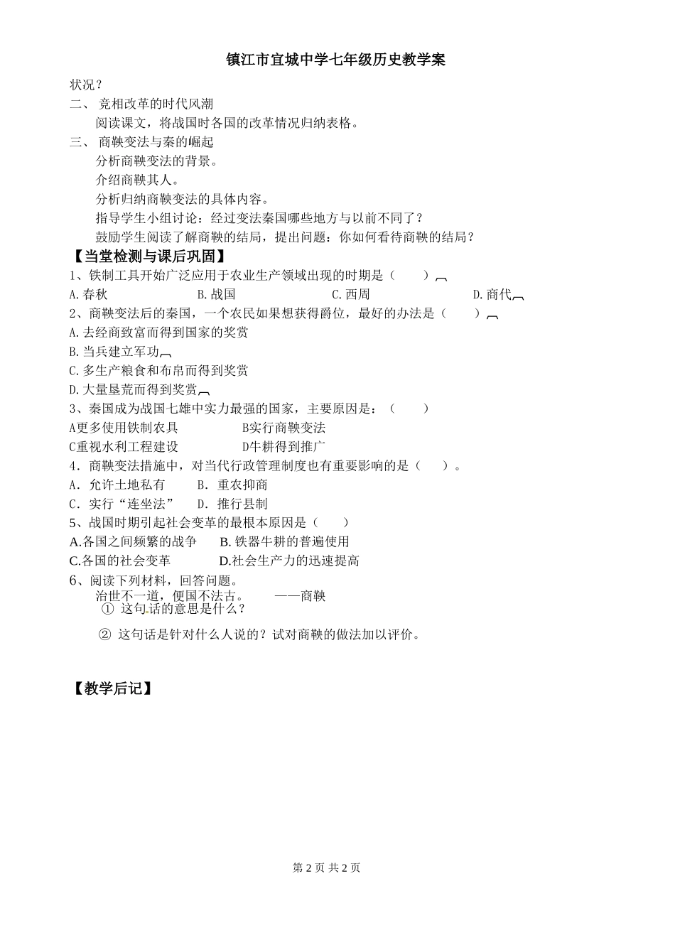 第8课铁器牛耕引发的社会变革（定稿）_第2页
