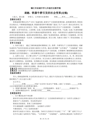 第8课铁器牛耕引发的社会变革（定稿）