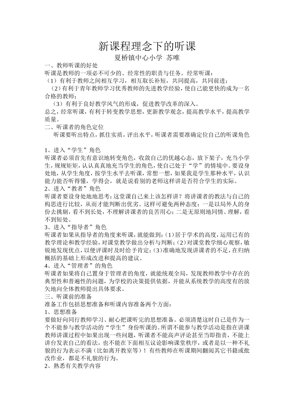 新课程理念下的听课_第1页