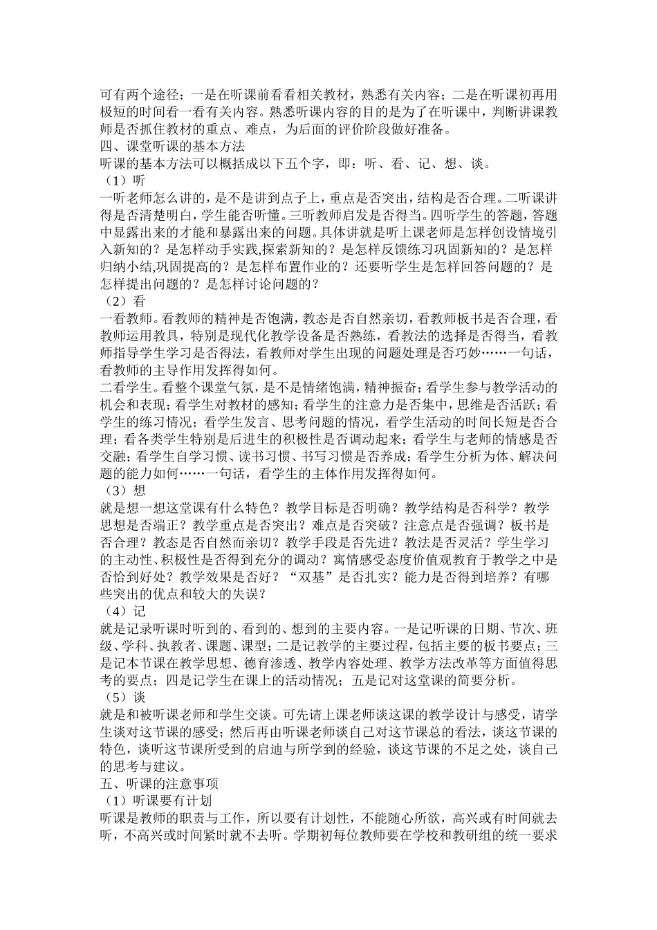 新课程理念下的听课_第2页