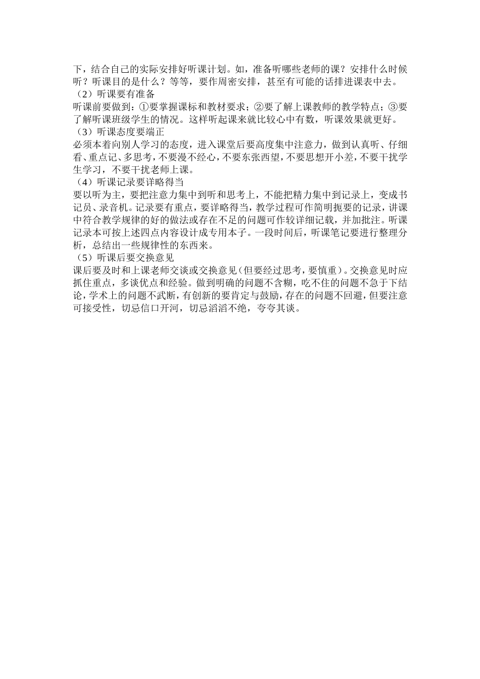 新课程理念下的听课_第3页