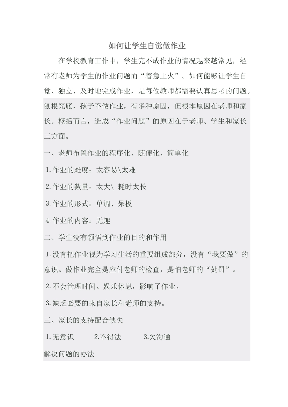 如何让学生自觉做作业_第1页