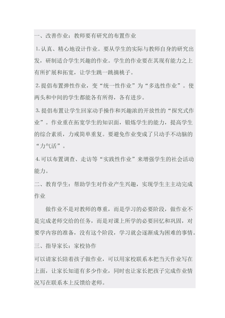 如何让学生自觉做作业_第2页