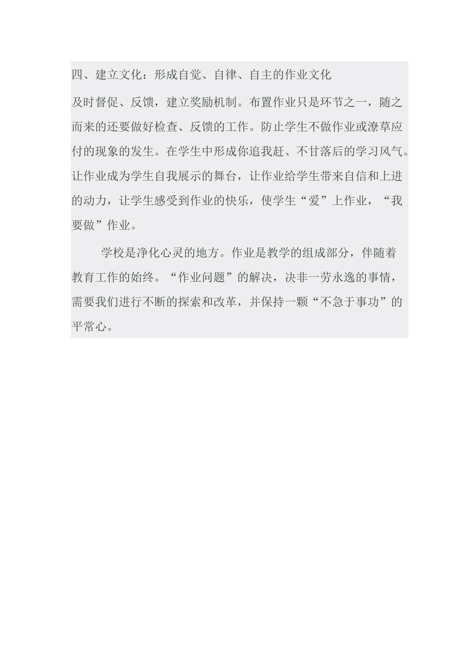 如何让学生自觉做作业_第3页