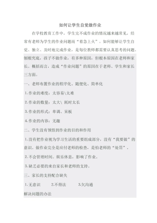 如何让学生自觉做作业
