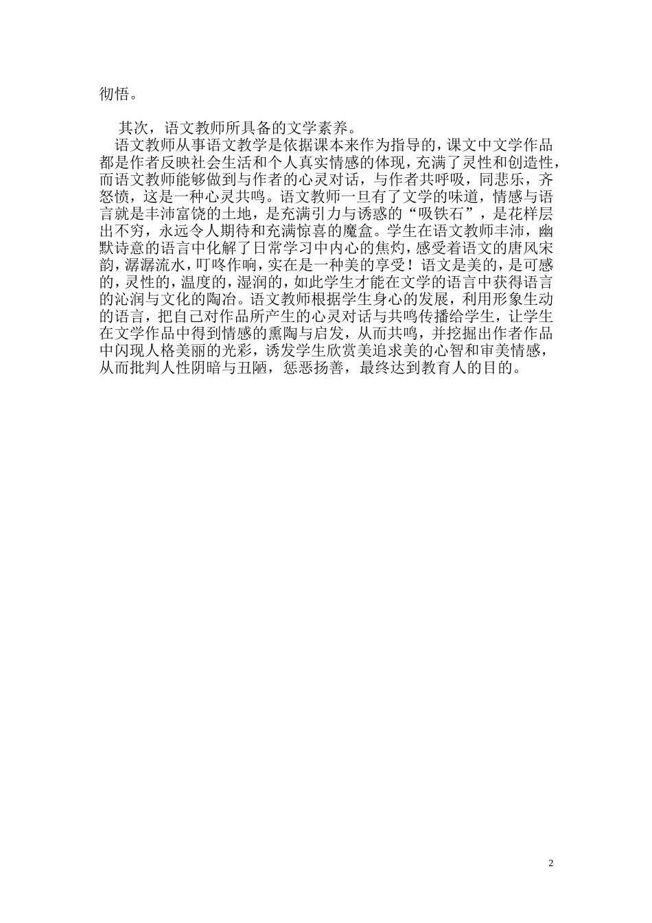 如何做一名学生喜欢的语文老师_第2页