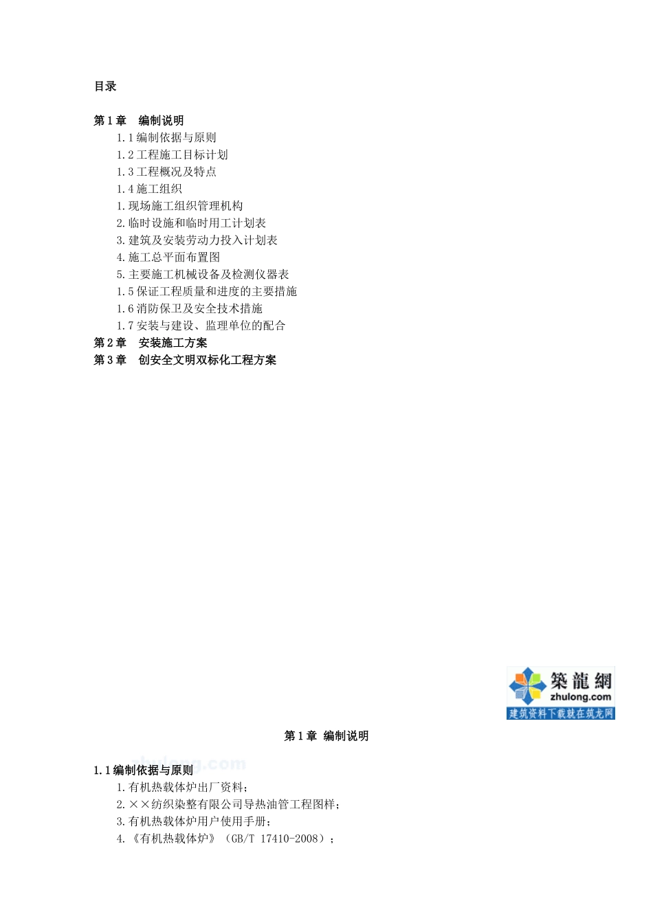 某纺织染整有限公司导热油炉安装工程施工方案_第2页