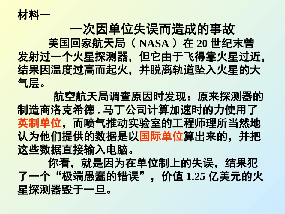 《力学单位制》_第2页