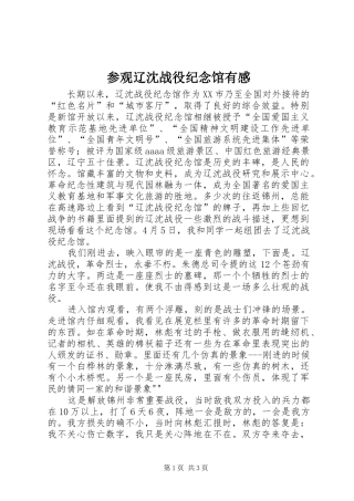 参观辽沈战役纪念馆有感