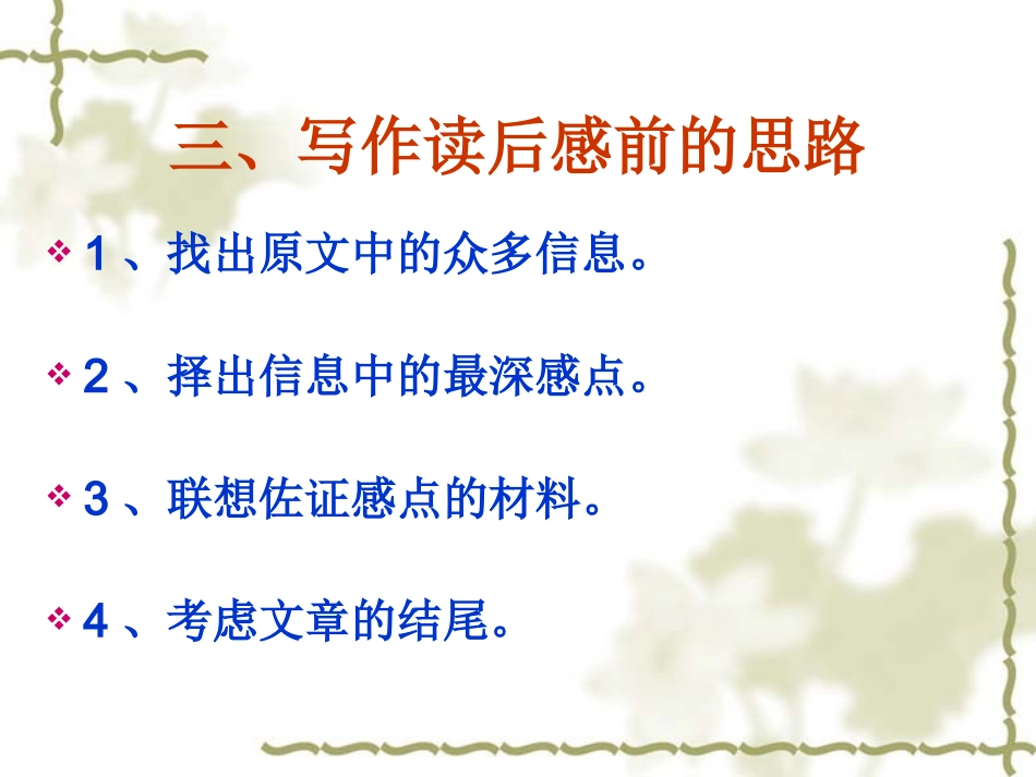 读后感的写作指导_第2页