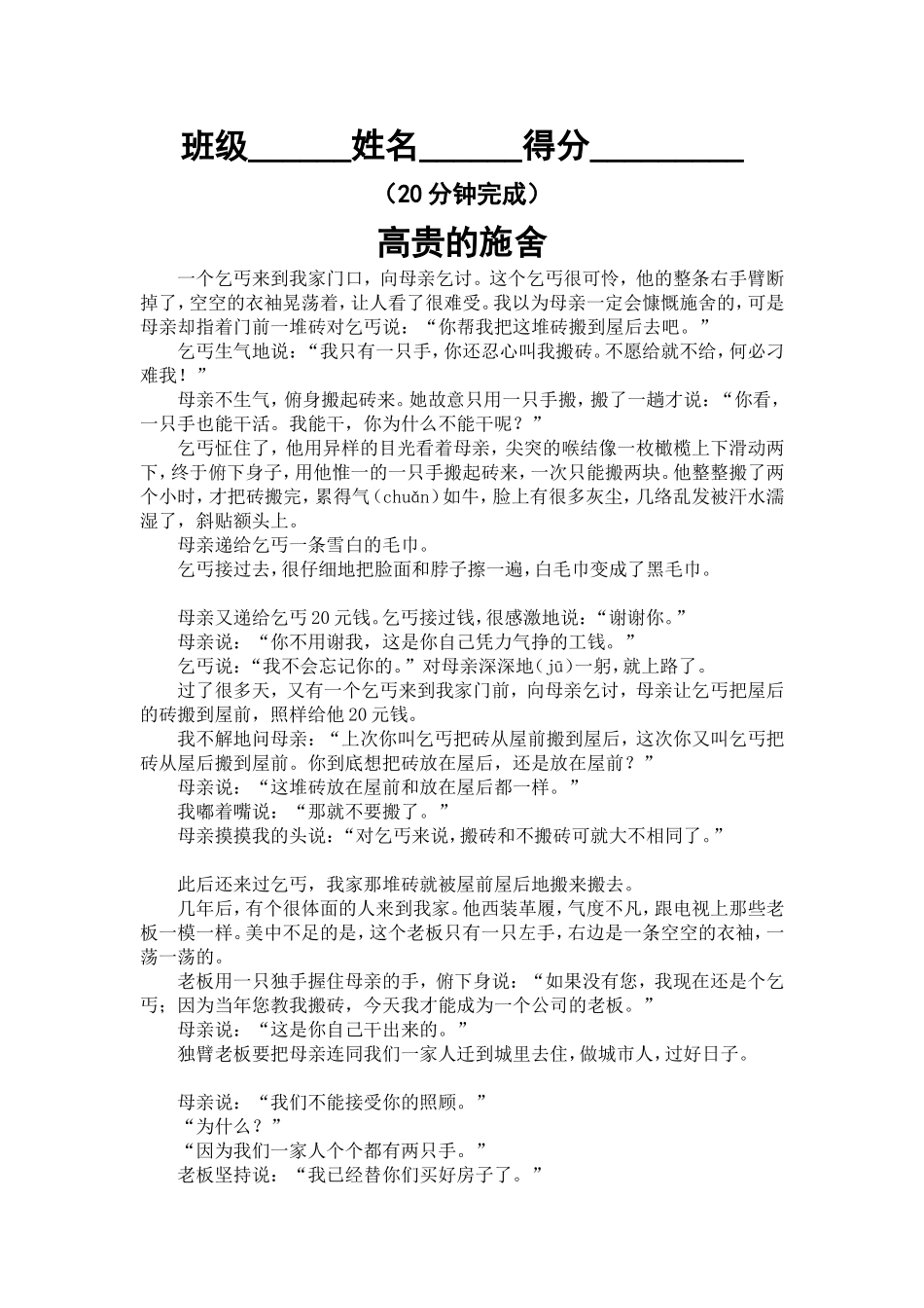 毕业班阅读试题2_第1页