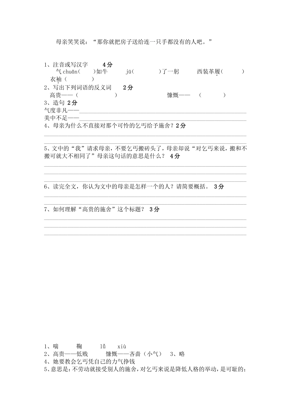 毕业班阅读试题2_第2页