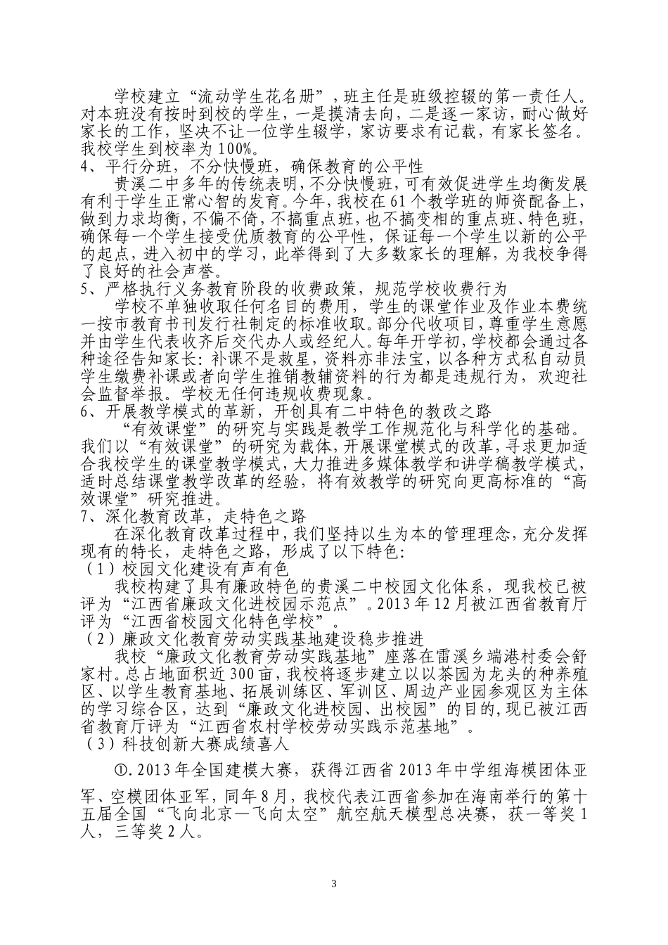 贵溪二中义务教育均衡发展汇报材料_第3页