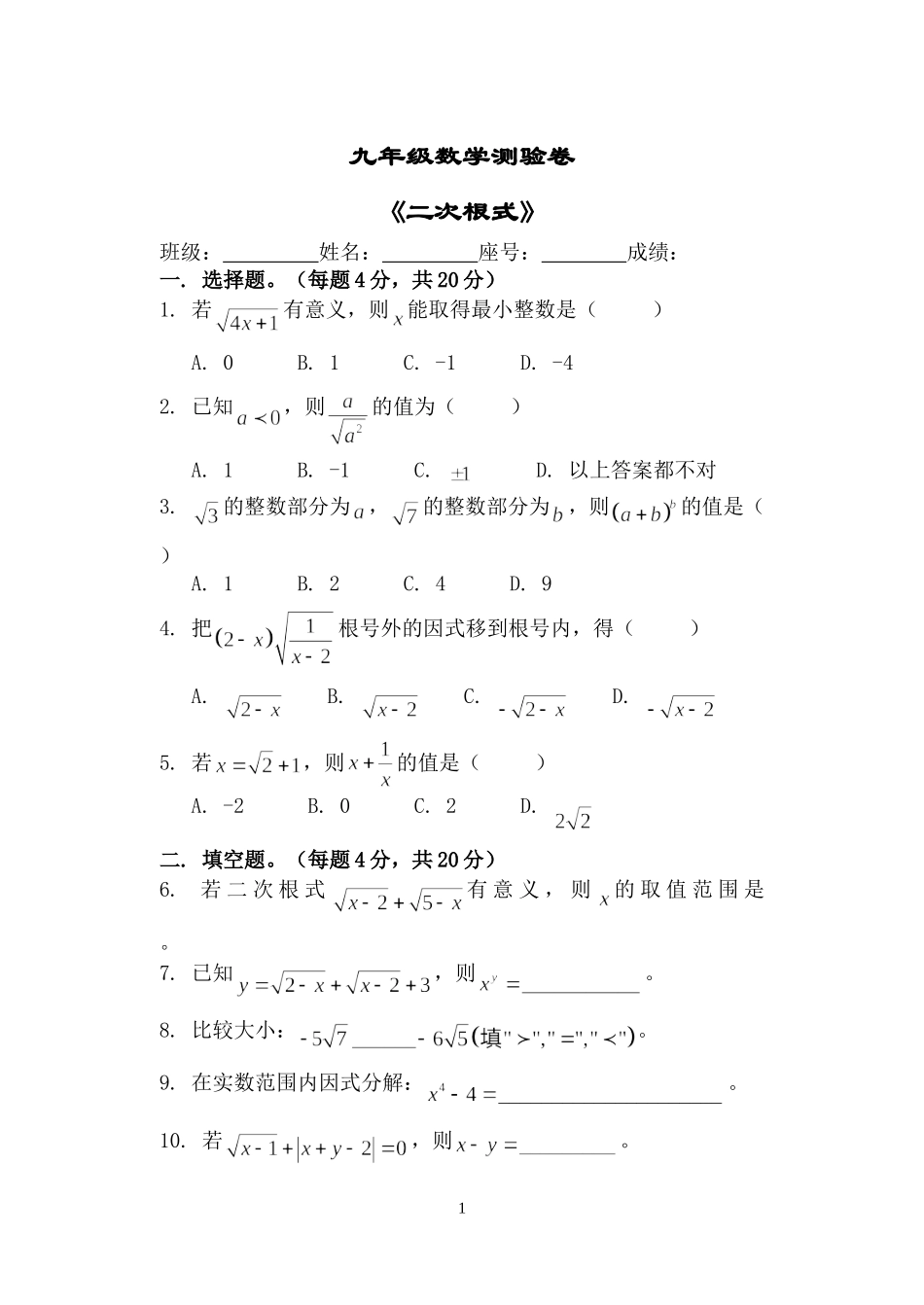 九年级数学测验卷——二次根式_第1页