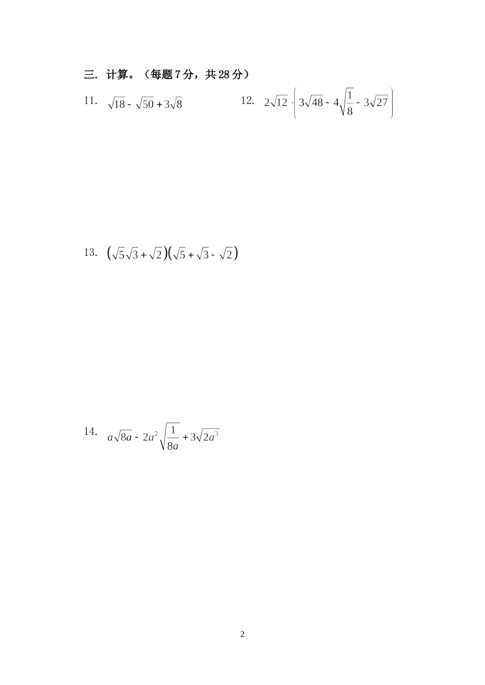九年级数学测验卷——二次根式_第2页