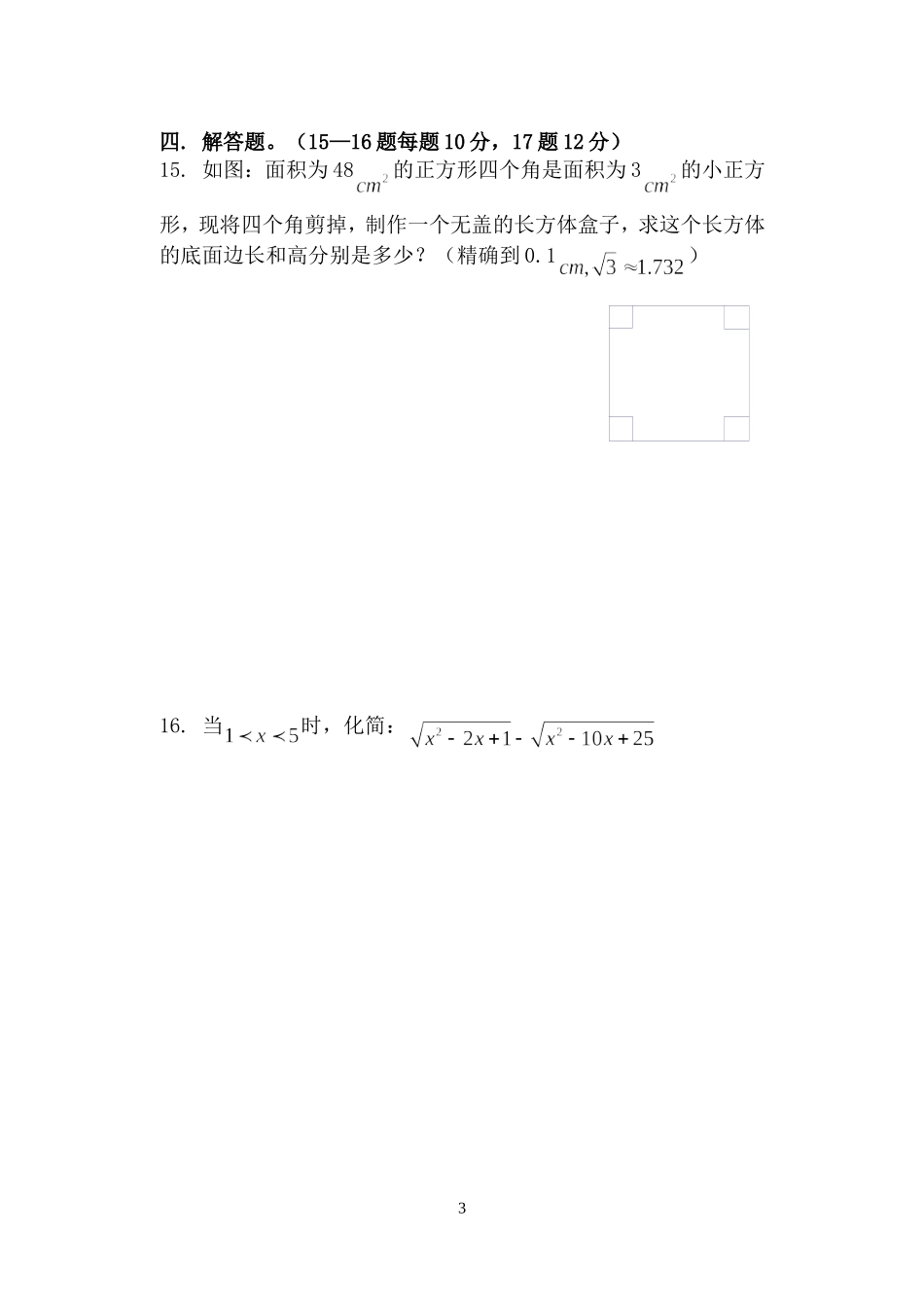 九年级数学测验卷——二次根式_第3页