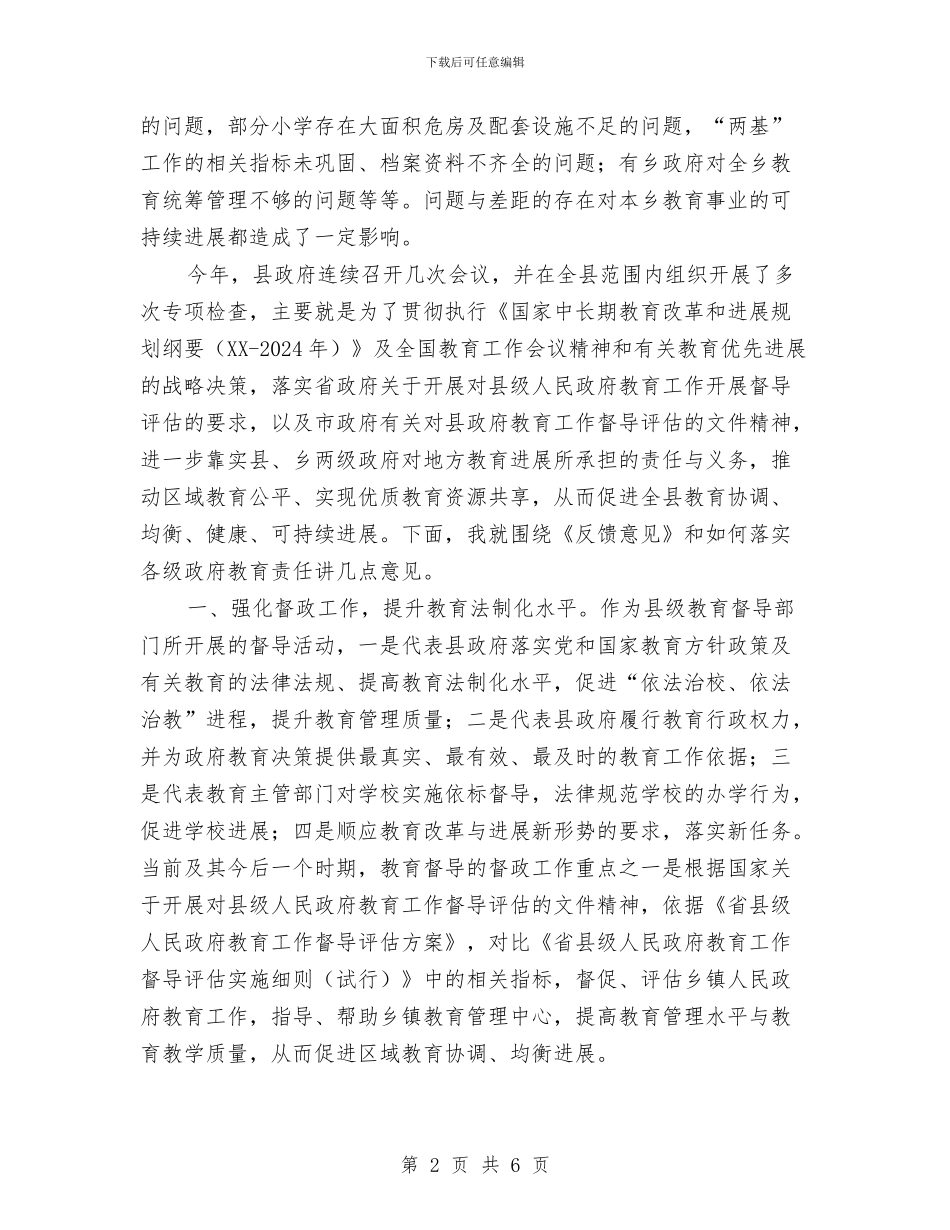 县长在教育督导评估会发言与县长在敬老院教育现场会讲话汇编_第2页