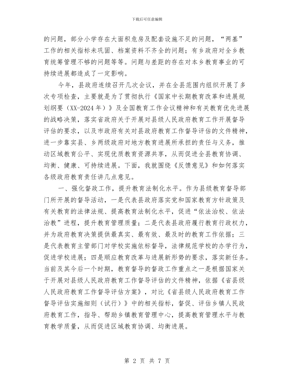 县长在教育督导评估会发言与县长在教育系统考察会讲话汇编_第2页