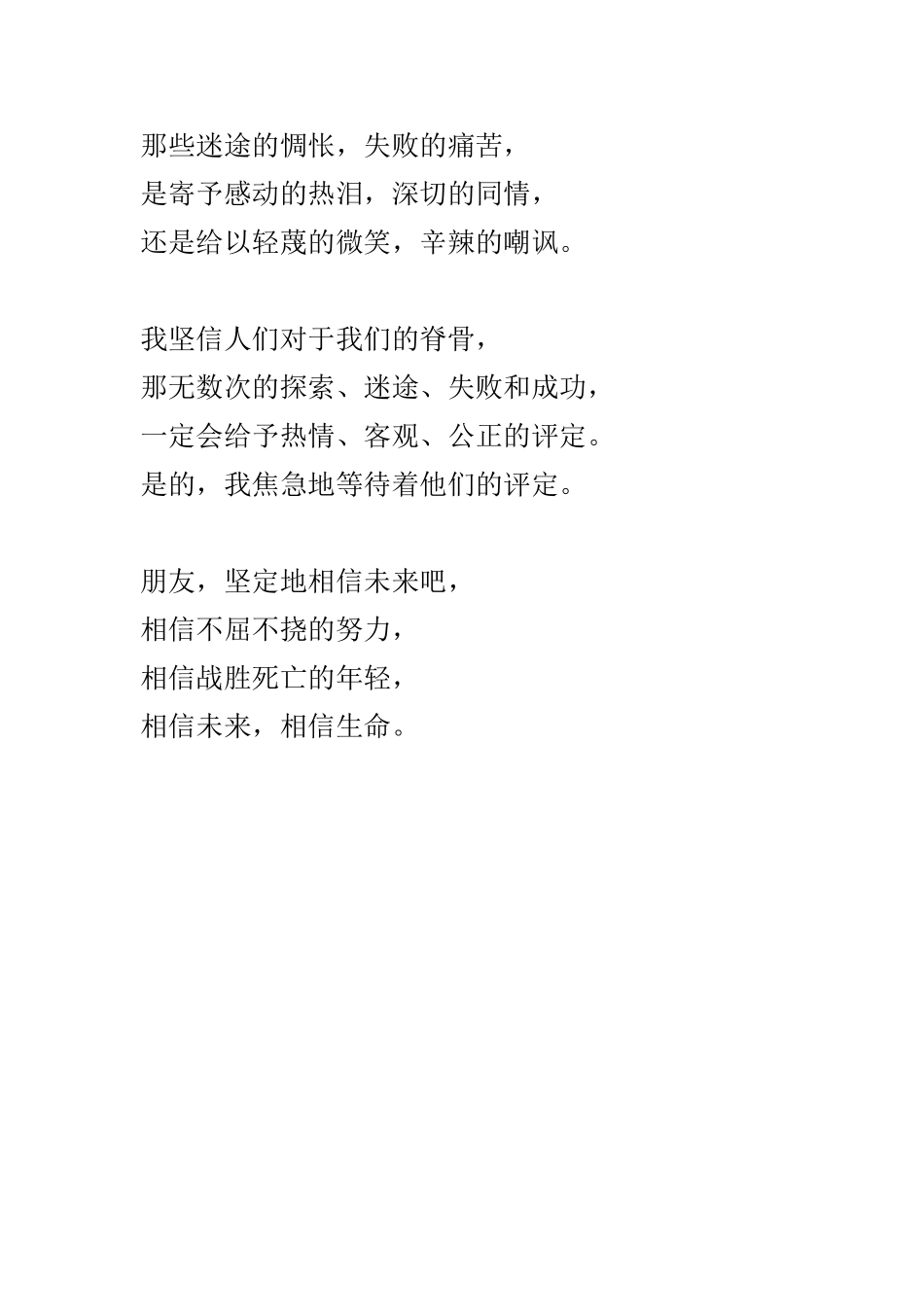 相信未来 (2)_第2页