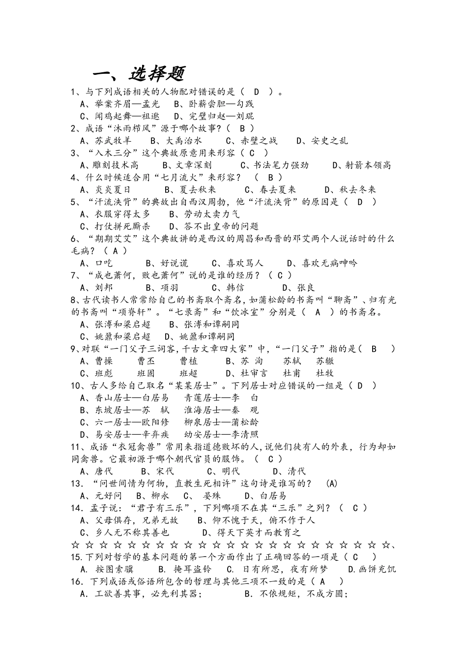 综合知识竞赛_第1页