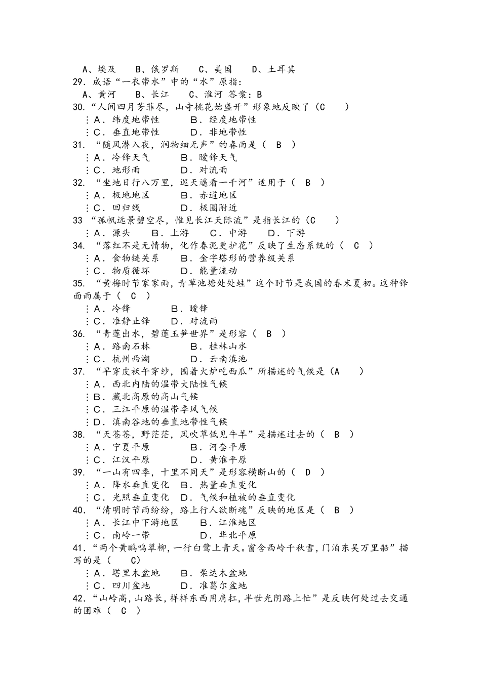 综合知识竞赛_第3页