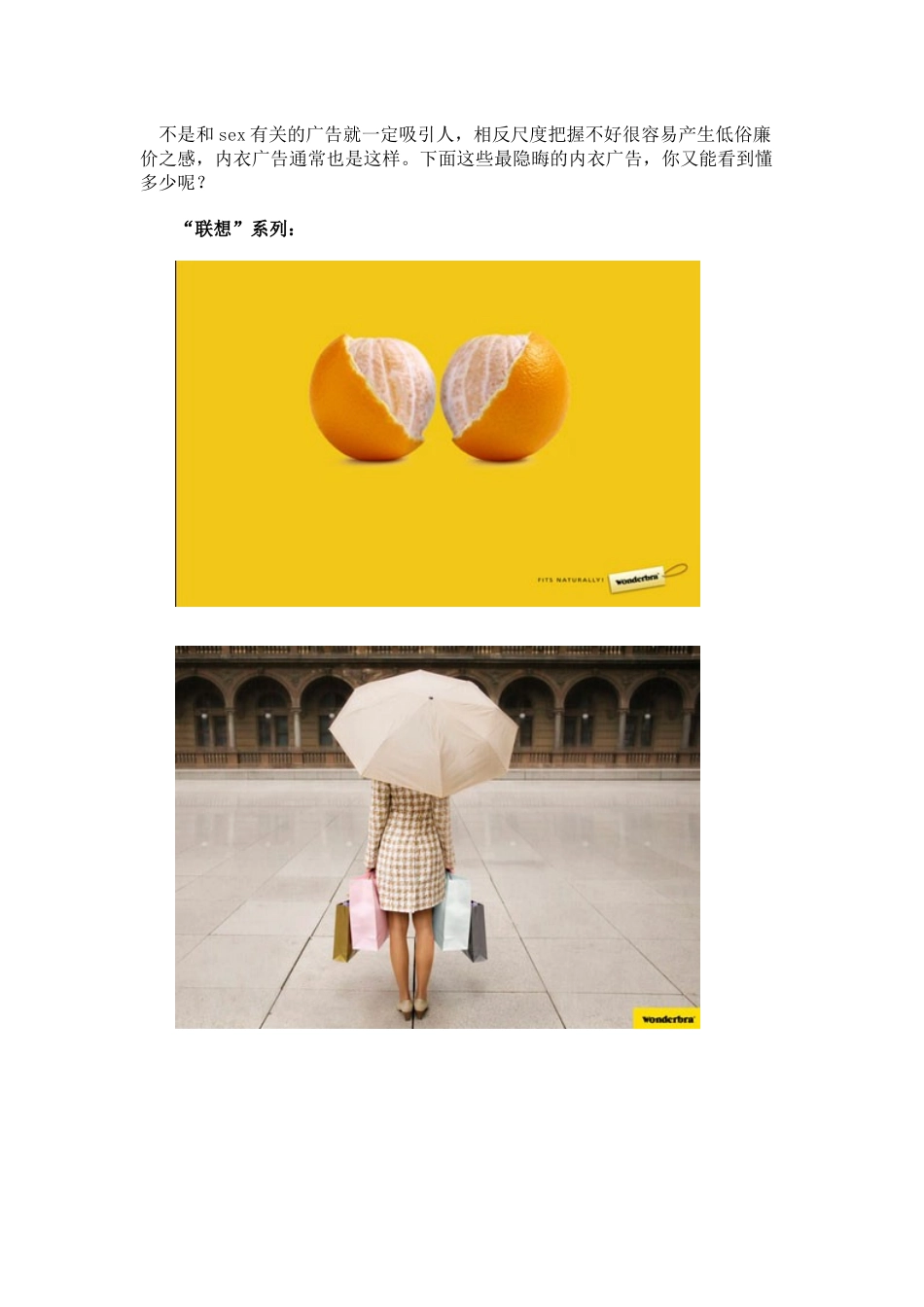 最隐晦的内衣广告你能看懂几个_第1页
