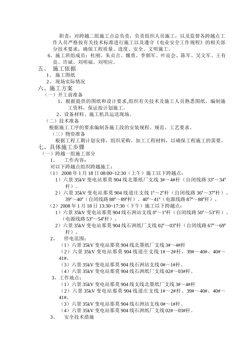电力架空线路施工方案(DOC8页)_第3页