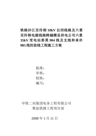 电力架空线路施工方案(DOC8页)