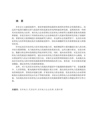 农村电力发展态势分析