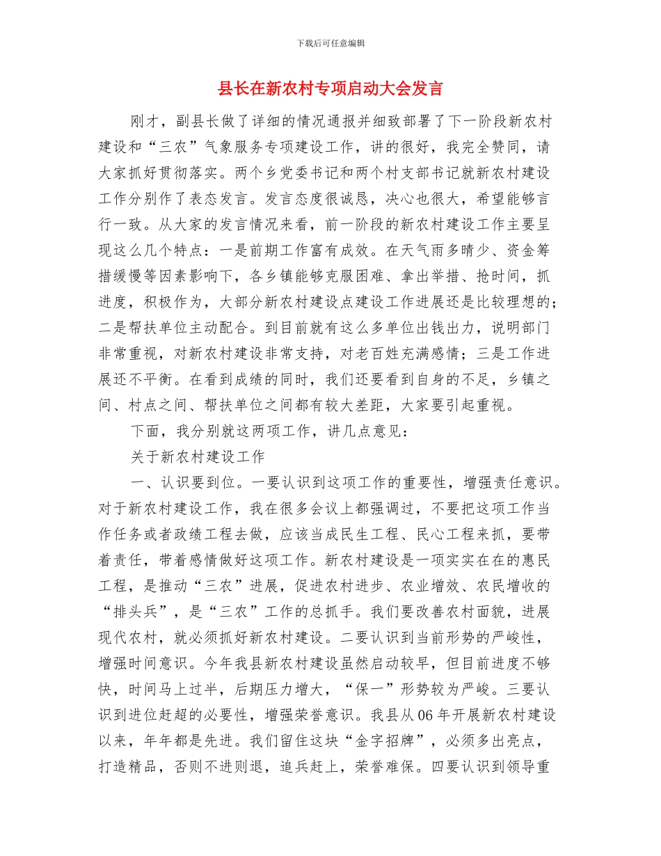 县长在新农保推进大会发言与县长在新农村专项启动大会发言汇编_第3页