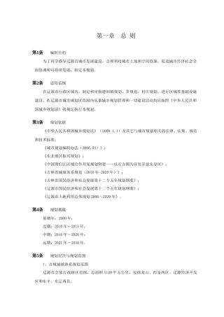 辽源市城市总体规划(XXXX年_2030年)(文本)