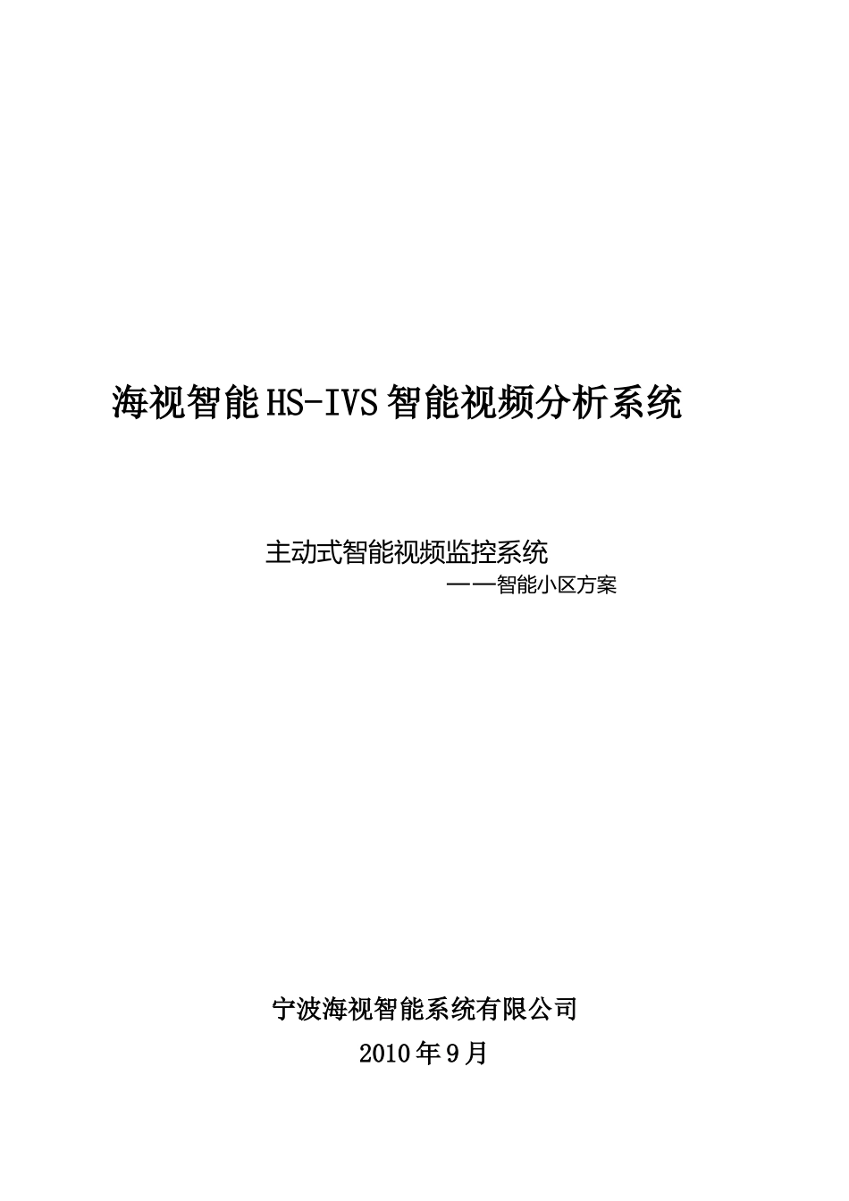 智能视频分析仪在小区管理中的应用_第1页