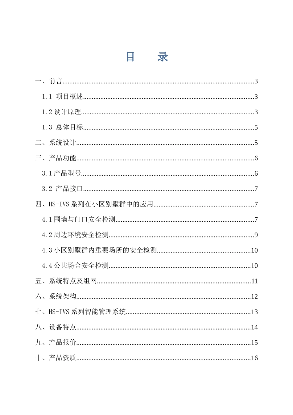 智能视频分析仪在小区管理中的应用_第2页