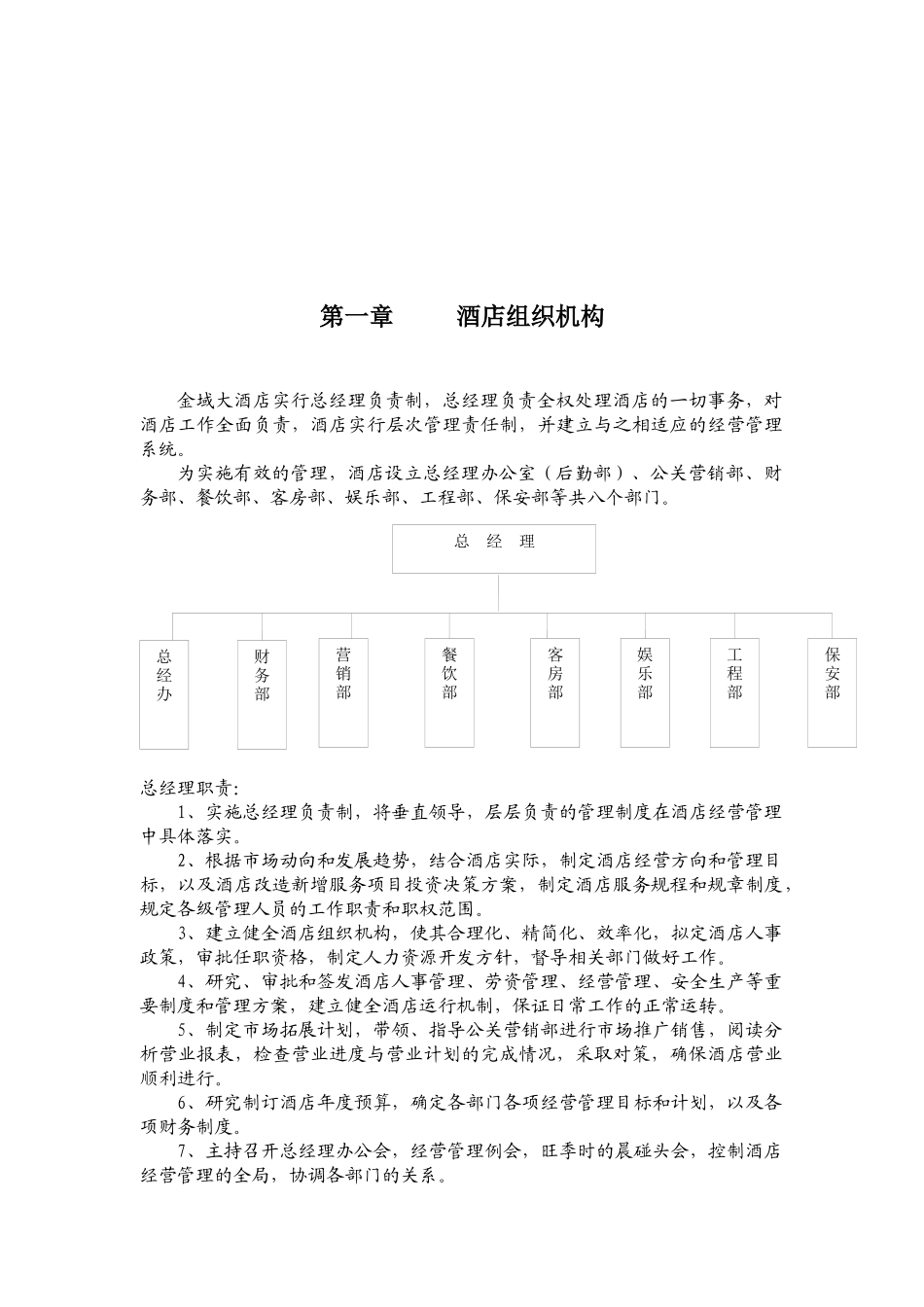 榆林金域大酒店运转标准_第2页